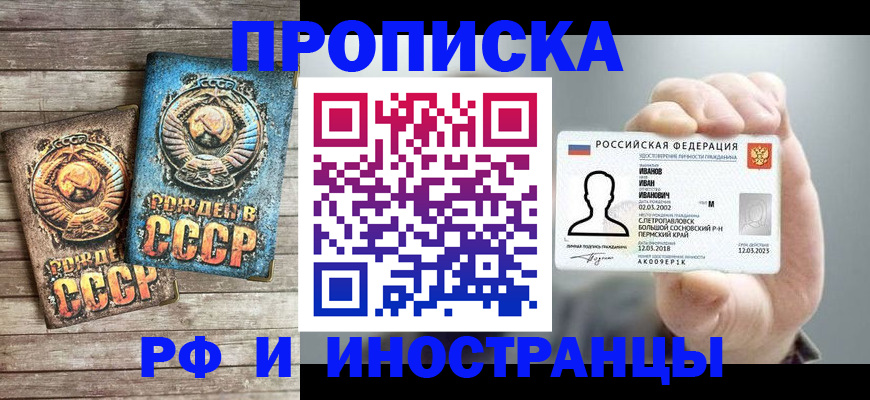 где прописаться в Кропоткине