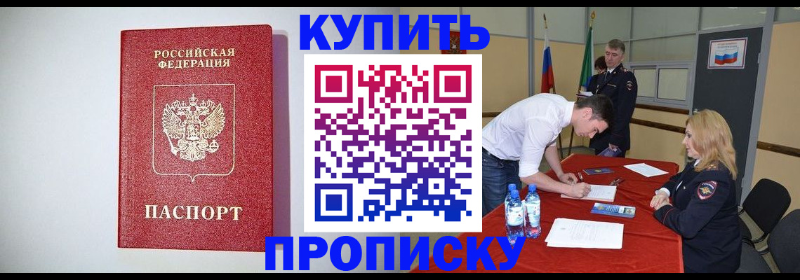 прописка ребенка в Кропоткине