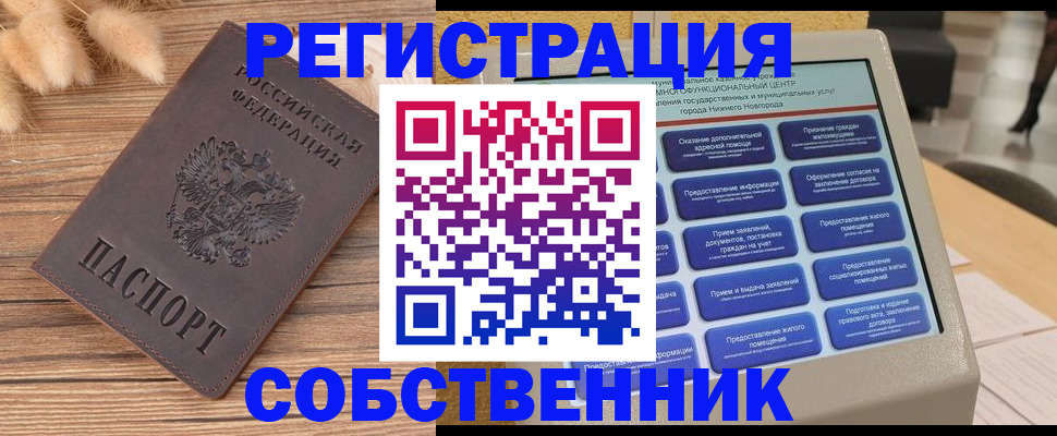 прописка в квартире в Кропоткине